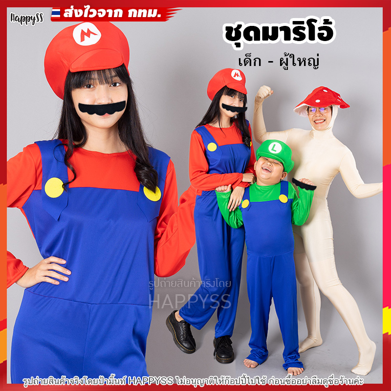 ชุดมาริโอ้ และหลุยซ์ 🍄🍄Mario รุ่นประหยัด เอี๊ยมผ้ายืด (มี 2 สี เขียว,แดง)🍄🍄