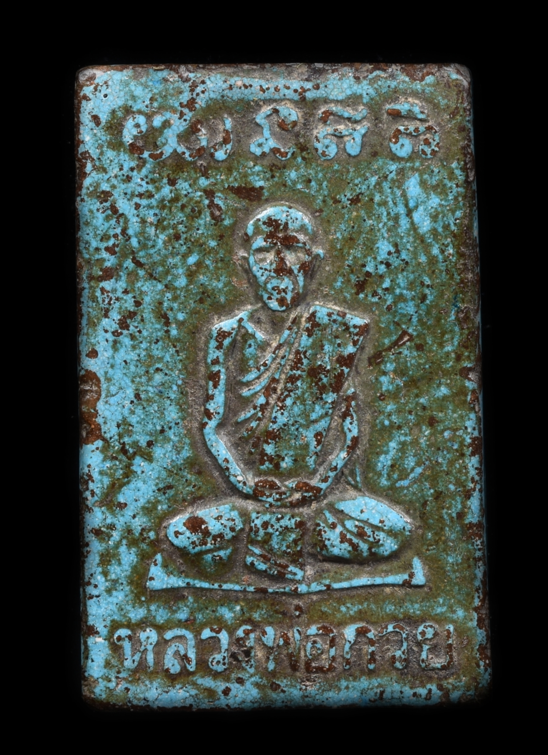 พระแหวกม่าน หลวงพ่อกวย