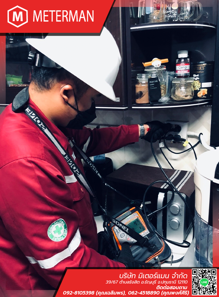 บริการตรวจวัดความปลอดภัยของระบบไฟฟ้าสำหรับบ้านใหม่