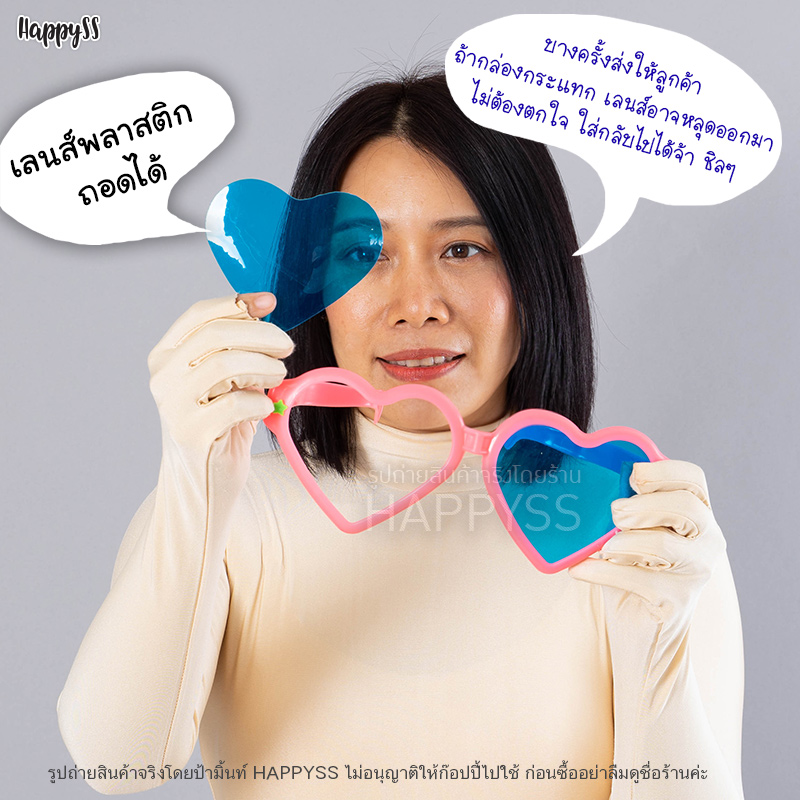 แว่นแฟนซี - แว่นใหญ่ รูปหัวใจ (มีหลายสีให้เลือก)