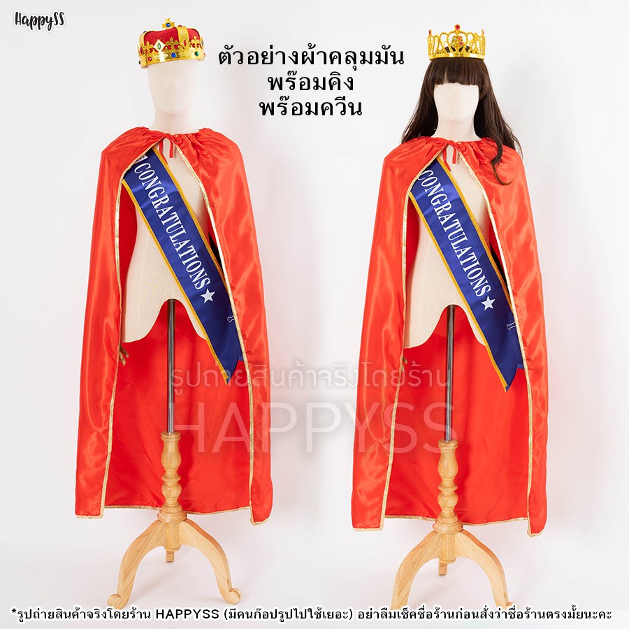 มงกุฎแฟนซี คฑา มงกุฎเจ้าชาย มงกุฎเจ้าหญิง มงกุฎของเล่น มงกุฎพระราชา มงกุฎราชินี อุปกรณ์แฟนซี