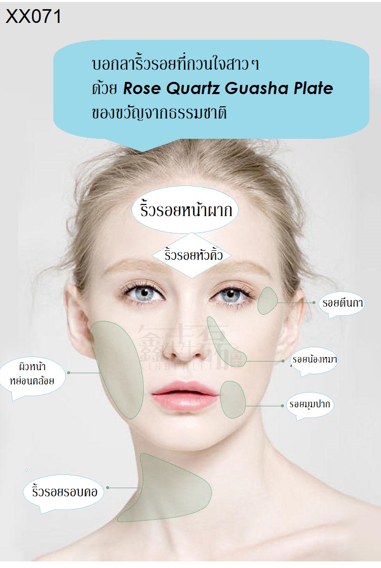 แผ่นกัวซา Rose Quartz & Jade Roller Beauty พรีเมี่ยม 350-