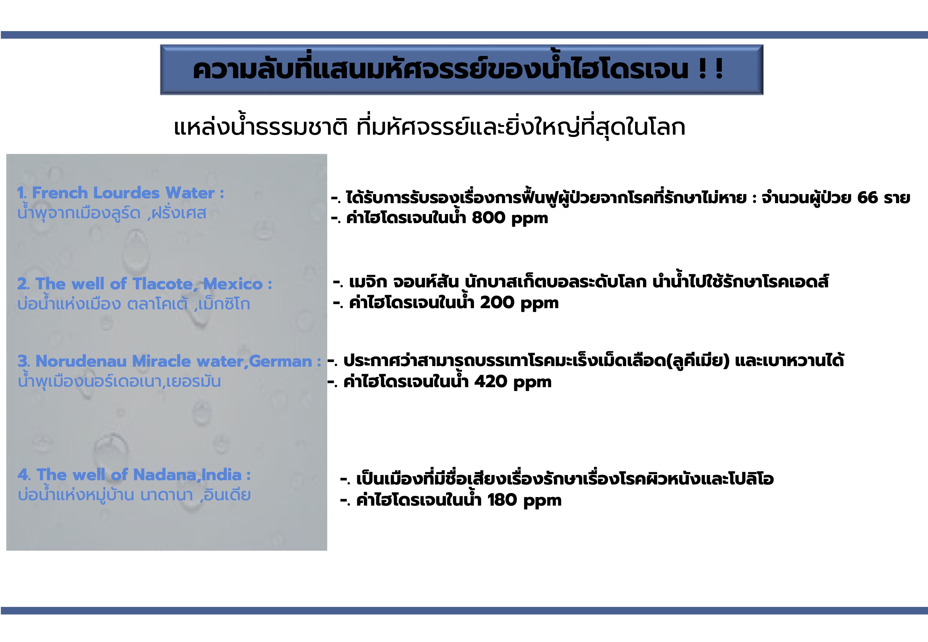 Alkaline Healing Water (EOS)-เครื่องกรองน้ำอัลคาไลน์ ไฮโดรเจน