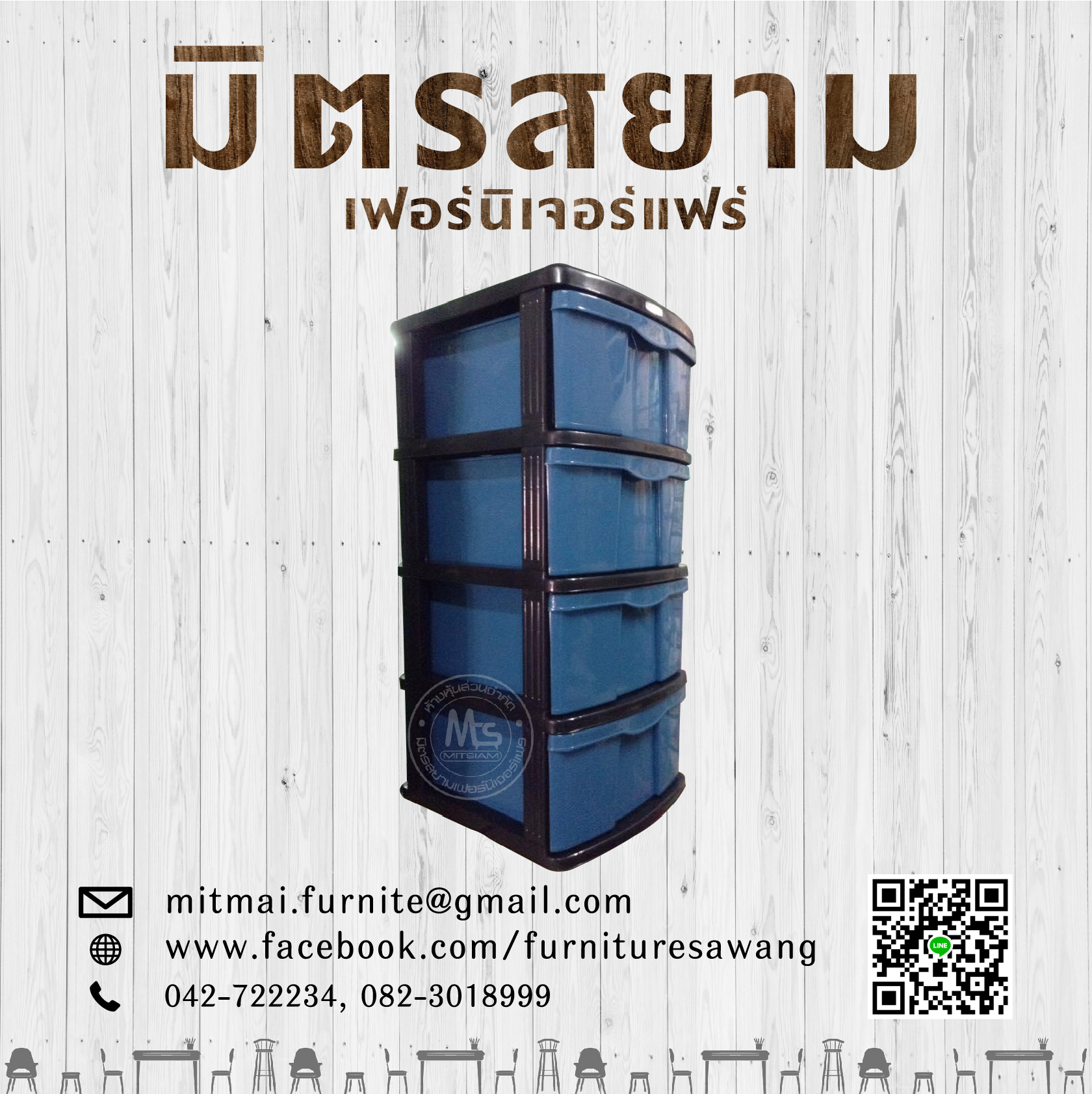 ตู้ลิ้นชัก 4 ชั้น SRIPONG รุ่นโครงดำเก๊ะสี