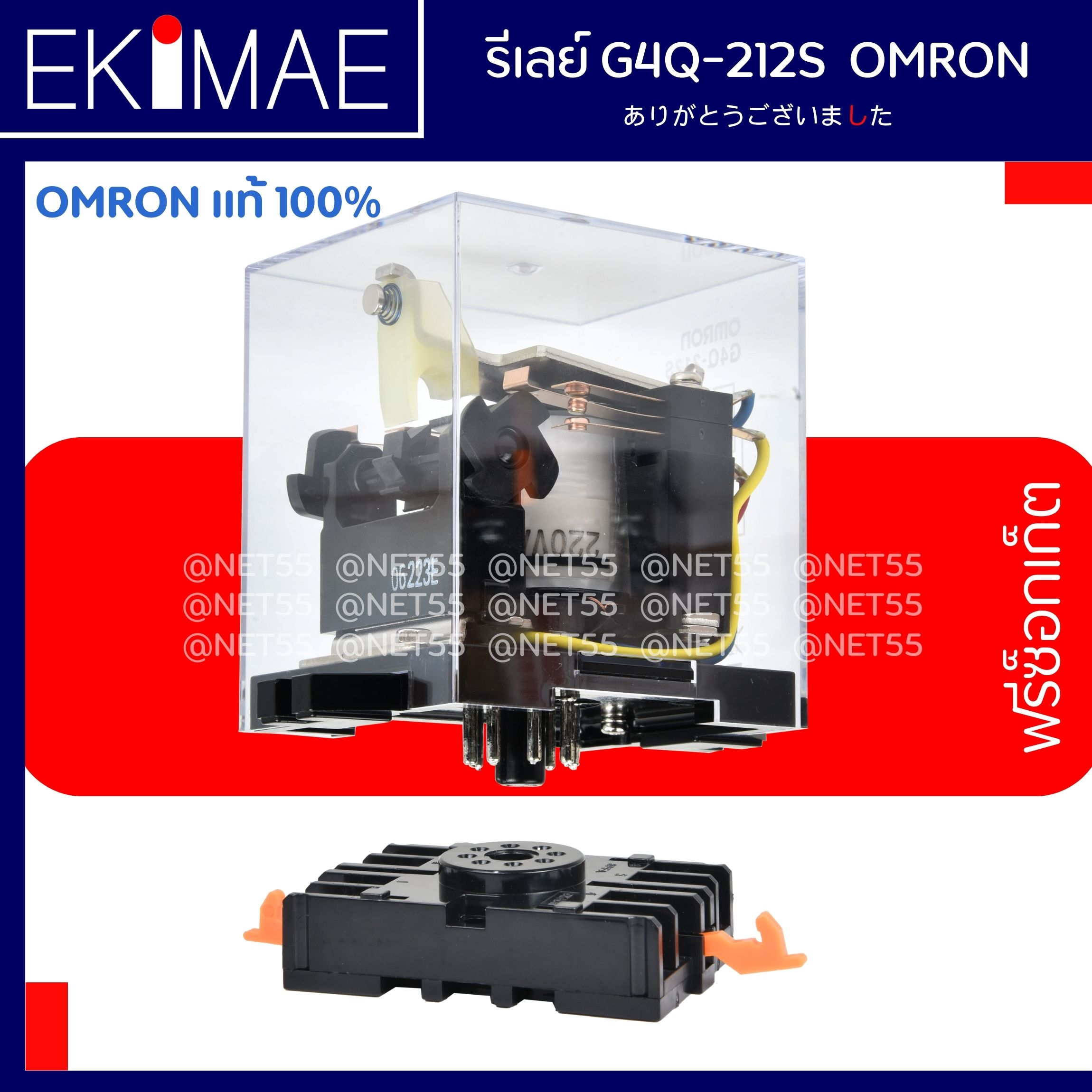 ลอทชิ่งรีเลย์ G4Q-212S 220V - OMRON