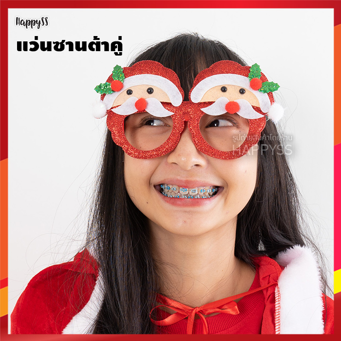 แว่นตาซานต้า คริสมาสต์ ปีใหม่