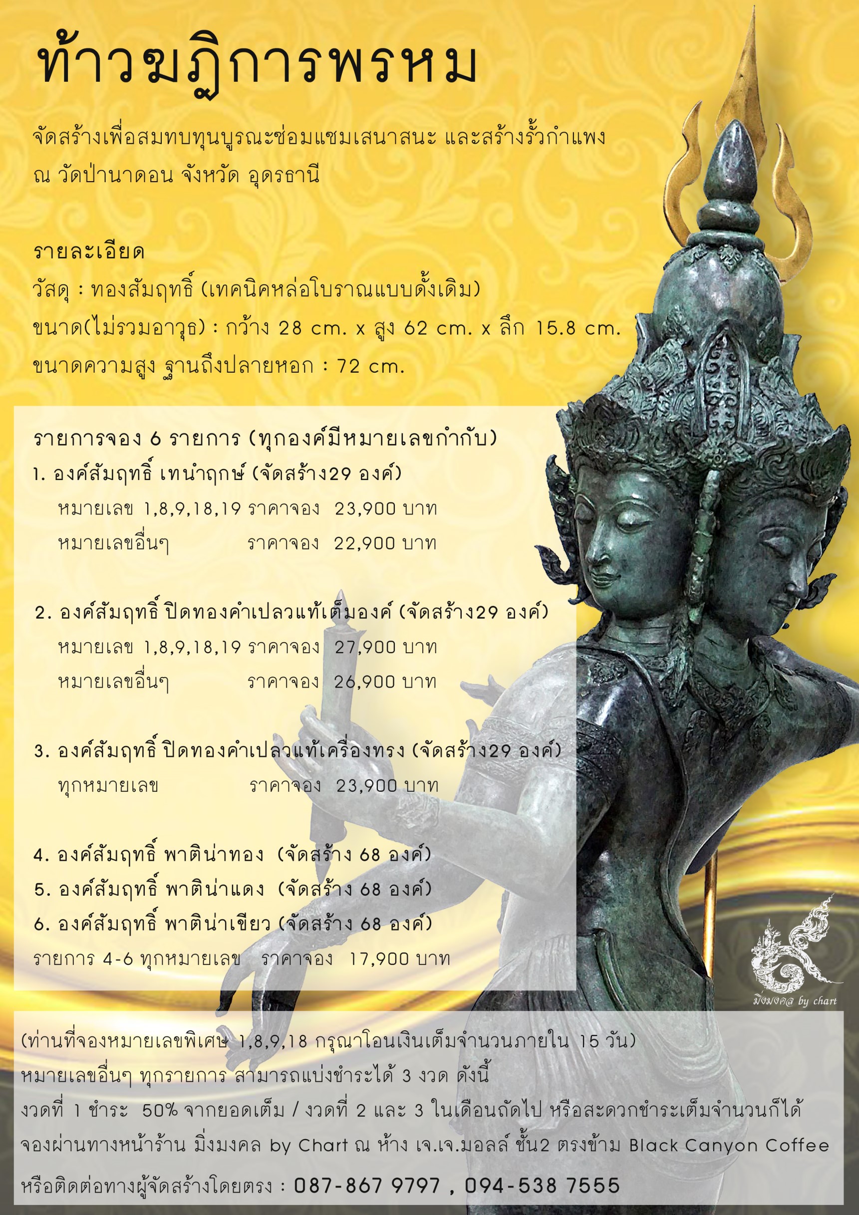 ตัวอย่างผลงาน : ฆฏิการพรหม