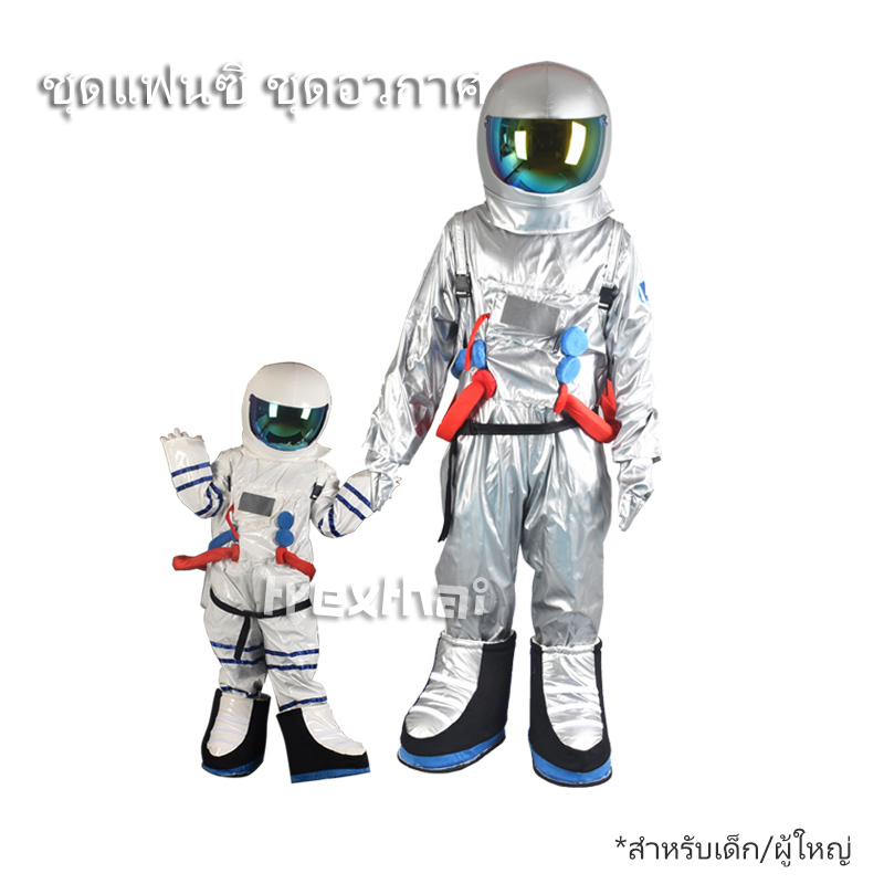 ชุดมาสคอตนักบินอวกาศเด็กและผู้ใหญ่