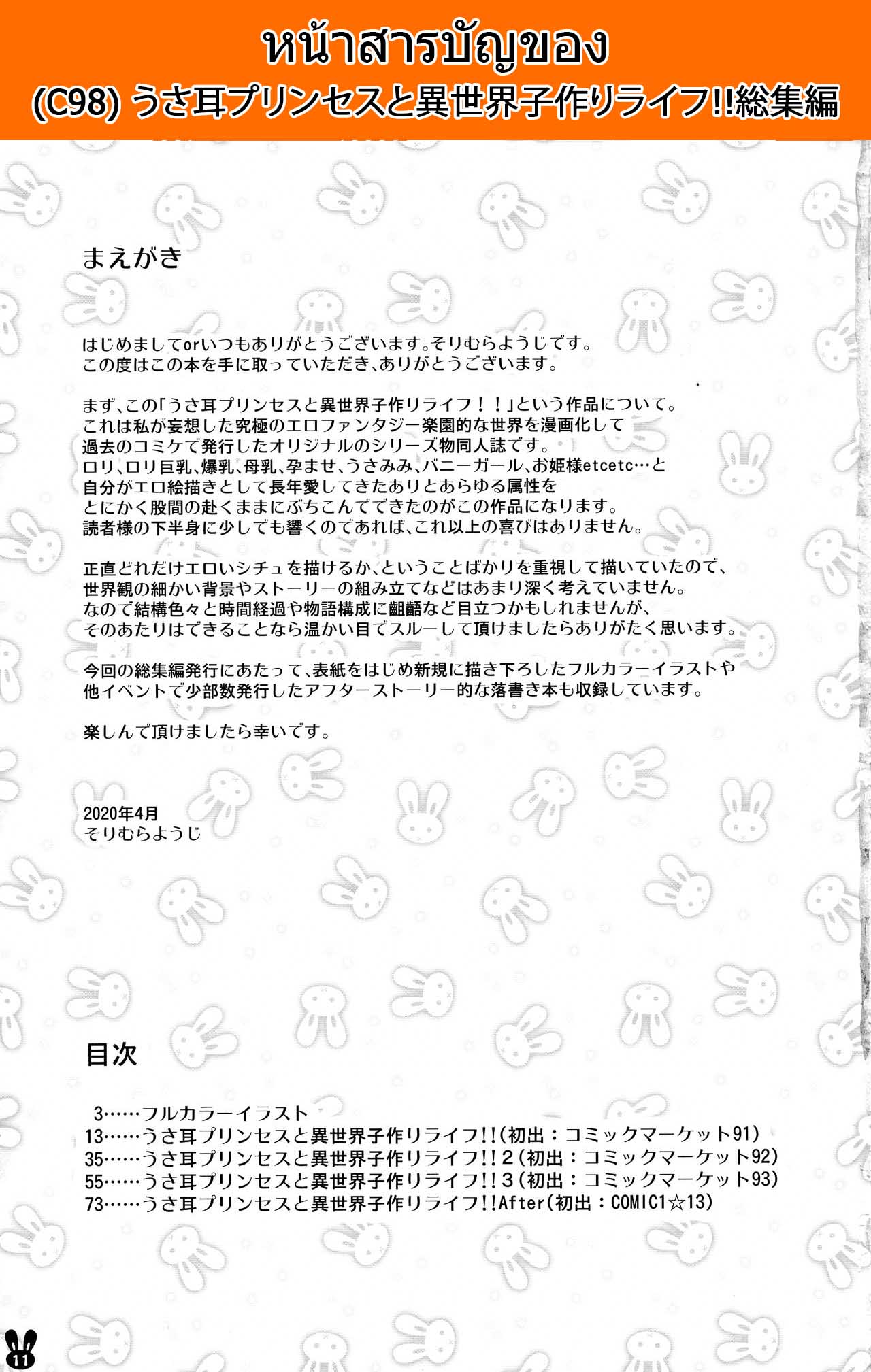 うさ耳プリンセスと異世界子作りライフ!!総集編 - Sorimura Youji そりむらようじ (Misty Isle)