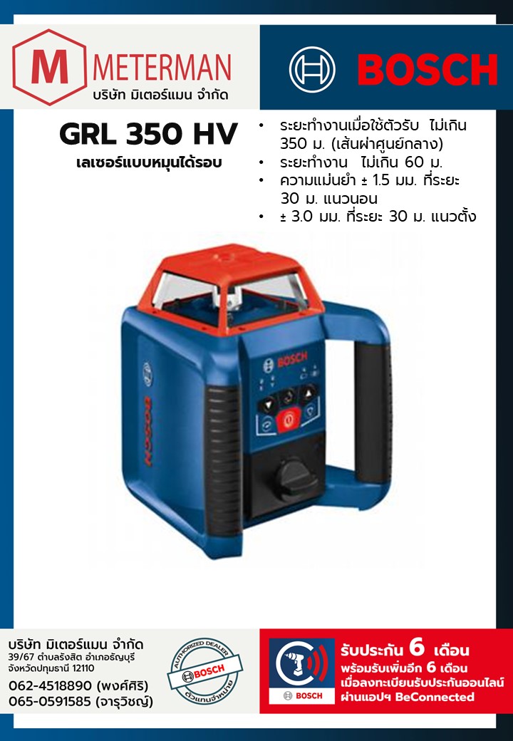 Bosch รุ่น GRL 350 HV เลเซอร์แบบหมุนได้รอบ