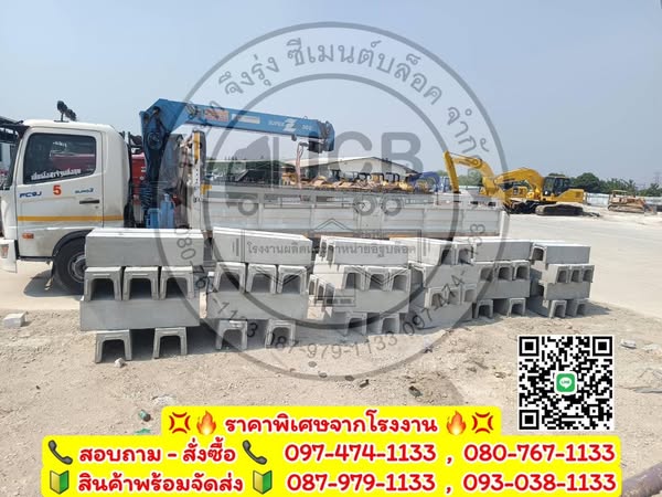 รางระบายน้ำคอนกรีต ตัวยู U