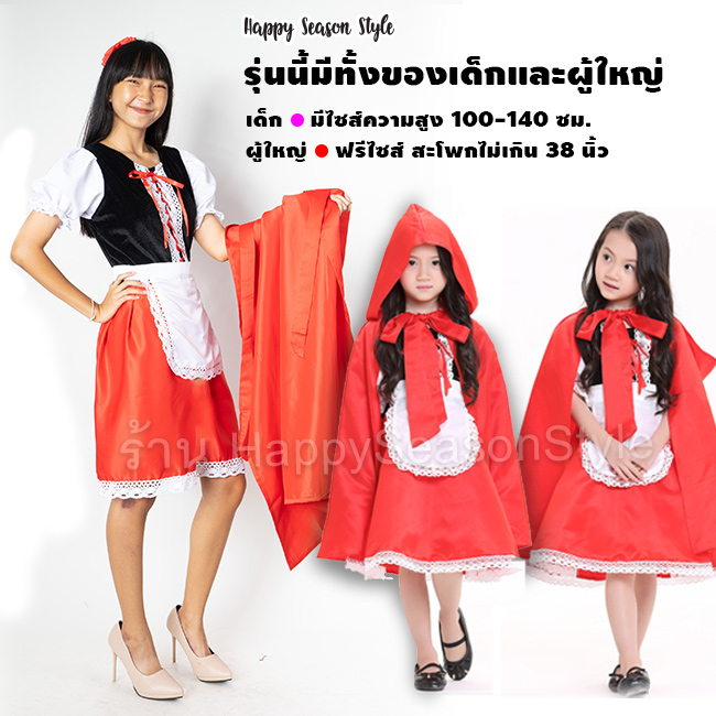 ชุดหนูน้อยหมวกแดง รุ่นฟักทอง แซก ผ้าคลุม และที่คาดผม