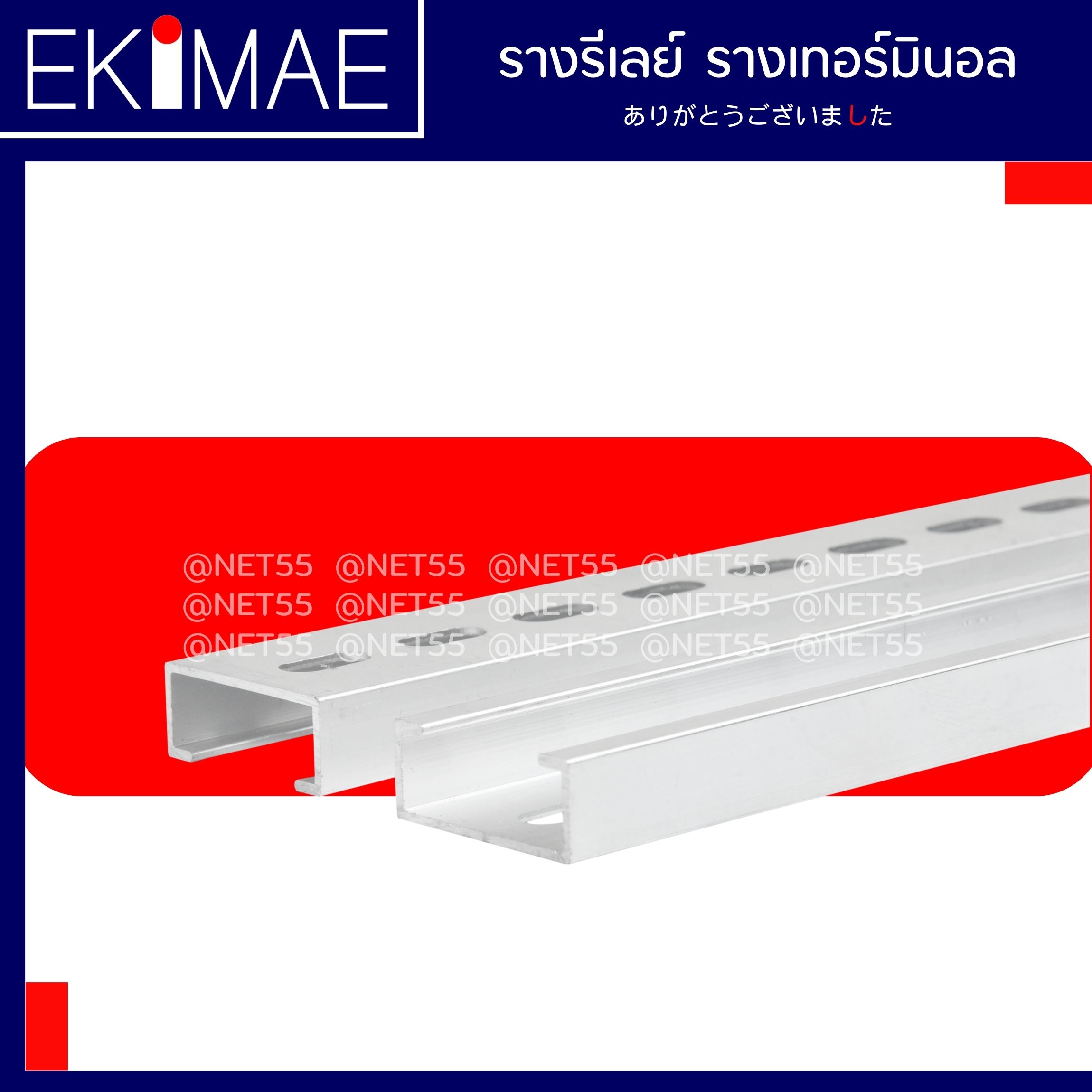 รางเทอร์มินอล