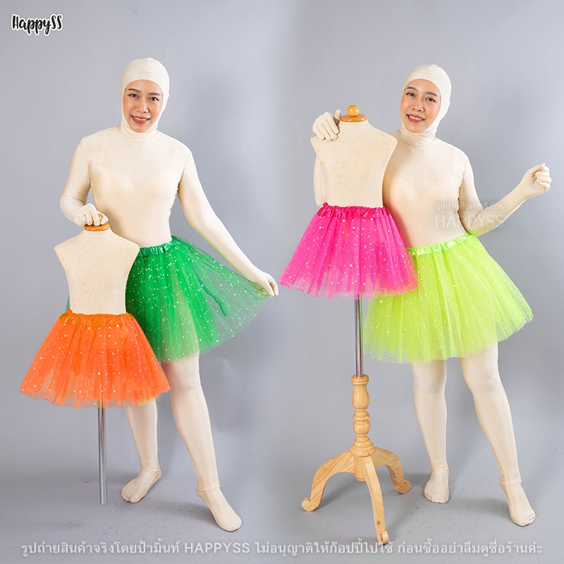 กระโปรงตาข่าย TUTU ยาว 40 ซม. มีไฟ🌟LED🌟และไม่มีไฟ 👧 เด็กและผู้ใหญ่ ส่งไวจากทม.