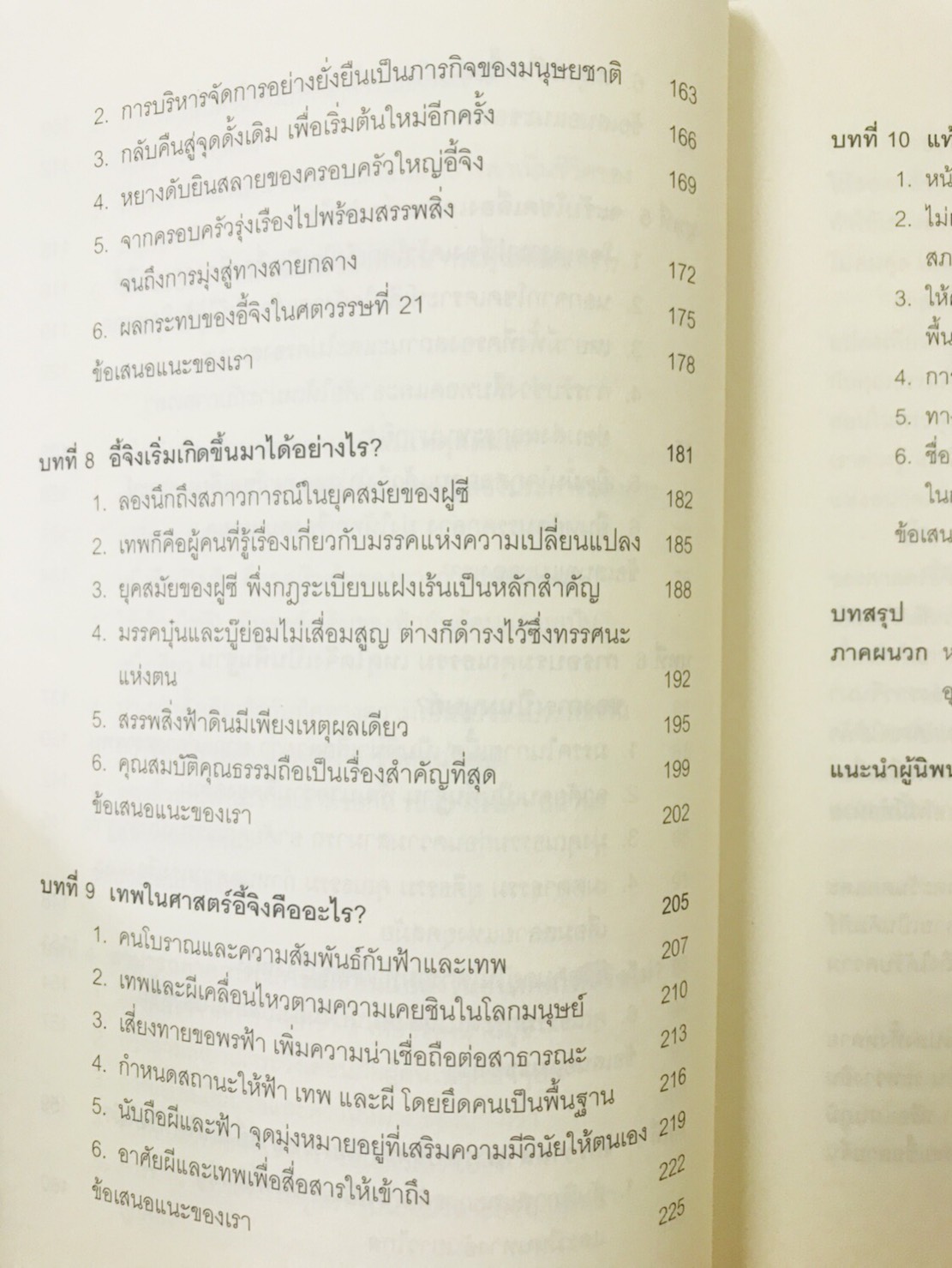 อี้จิง ศาสตร์พื้นฐานแห่งชีวิต