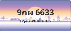 ป้ายประมูล 9กผ 6633