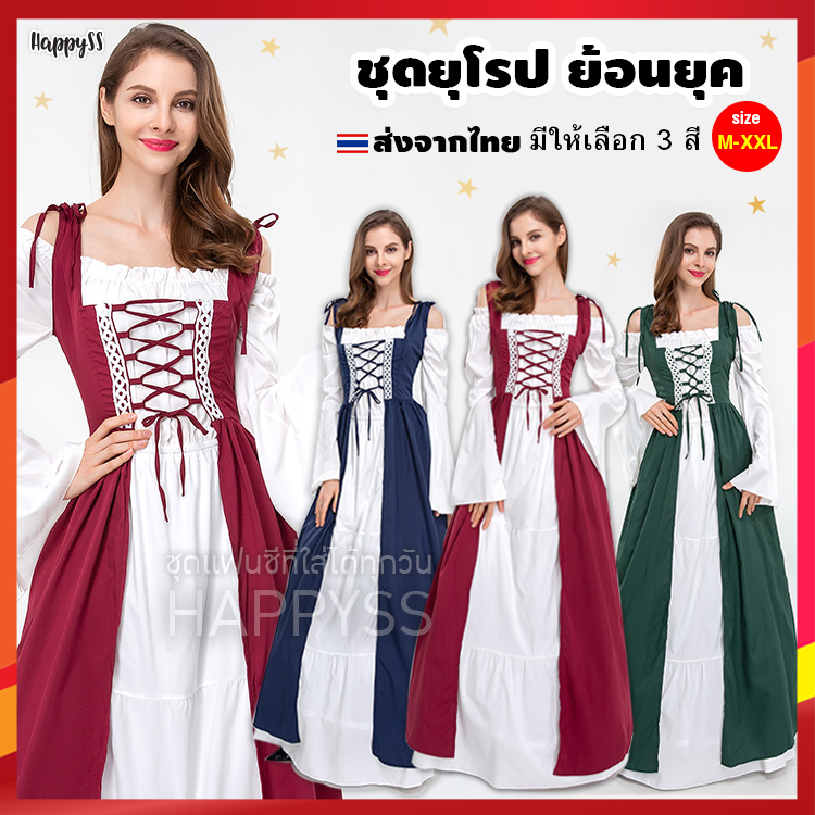 ชุดยุโรป ย้อนยุค แซกคอปาดสีขาวแซกแดง (มี 3 สี แดง, น้ำเงิน, เขียว)