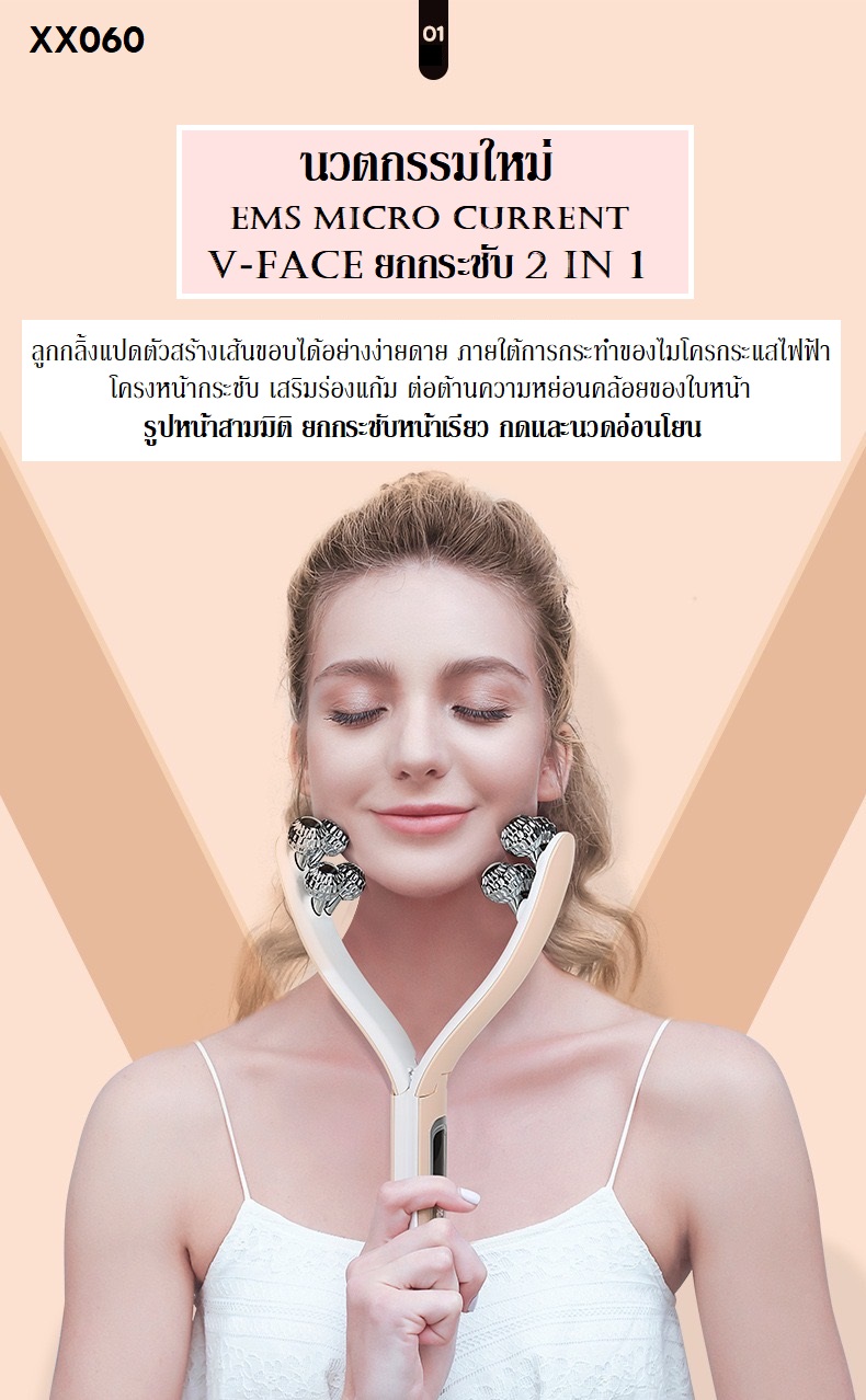 เครื่องลดหน้าเรียว หน้า V shape 1990-