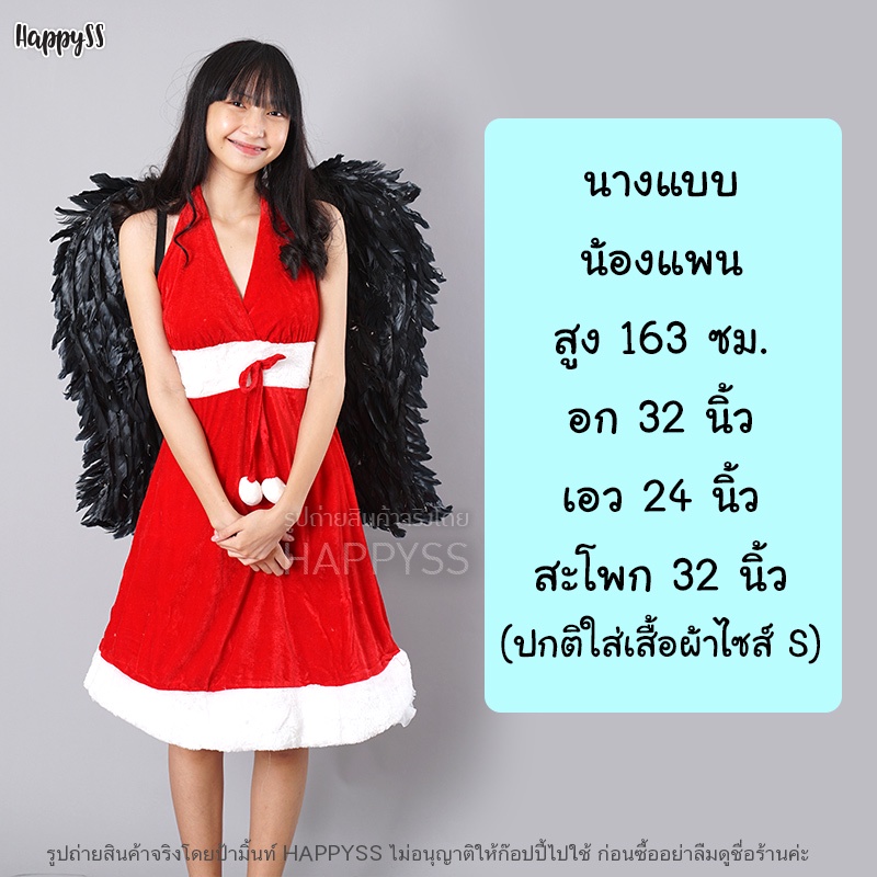 ปีกนางฟ้า ปีกขนนก ทรงระฆัง