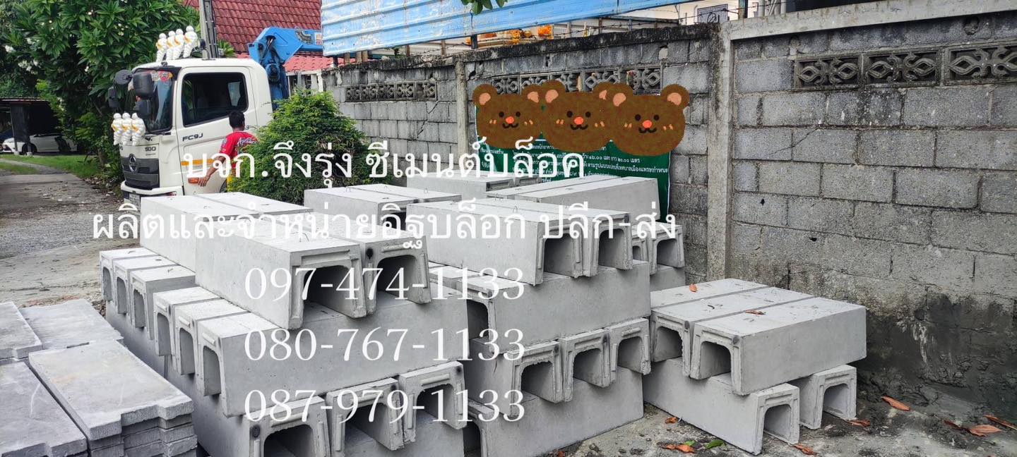 รางระบายน้ำคอนกรีต ตัวยู U