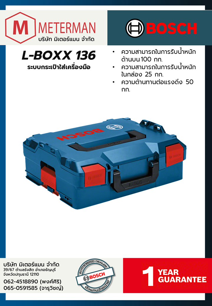 Bosch รุ่น L-BOXX 136 ระบบกระเป๋าใส่เครื่องมือ