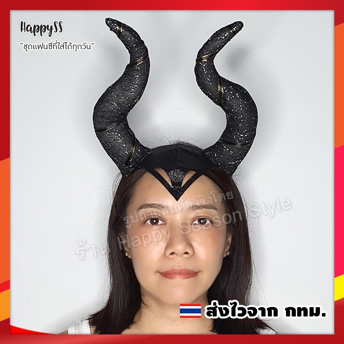ที่คาดผมแฟนซี ที่คาดผมเขามาเลฟิเซนต์ นางพญาปีศาจ Maleficent