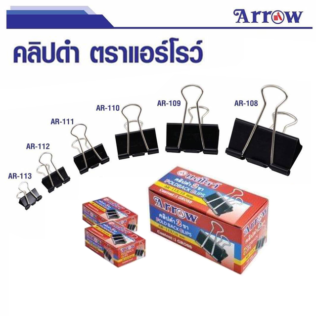 คลิปดำ ตรา Arrow กล่องละ12ตัว (ขายยกกุรุส12กล่อง) มี 6 ขนาด