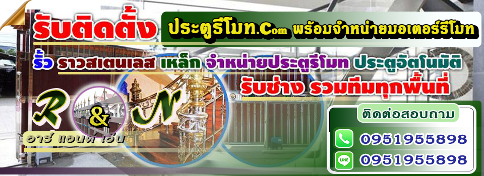 ช่างสแตนเลสภาคอีสาน ประตูอัลลอย ประตูอัตโนมัติ จำหน่ายมอเตอร์ประตูรั้วรีโมทบ้านภาคอีสาน ช่างสแตนเลสไทย 095-1955898 ประตูบานเพี้ยมภาคอีสาน ประตูรั้วอัลลอยภาคอีสาน ประตูบานสวิงภาคอีสาน ประตูบานเลื่อนตรงภาคอีสาน ประตูบานโค้งภาคอีสาน ประตูบานซ้อนภาคอีสาน ประตูบานพับภาคอีสาน ประตูม้วนภาคอีสาน มอเตอร์ประตูม้วนภาคอีสาน กทม. ประตูอัตโนมัติภาคอีสาน xit9^vy9Fo,y9b =jk'lc9og]lwmp ช่างสแตนเลสภาคอีสาน ช่างงานสแตนเลสภาคอีสาน ประตูม้วนรีโมทภาคอีสาน มอเตอร์ประตูโมทภาคอีสาน ประตูบานสวิงภาคอีสาน รั้วสแตนเลสบานสวิงภาคอีสาน ประตูสแตนเลสบานเลื่อนตรงภาคอีสาน ประตูสแตนเลสบานโค้งภาคอีสาน ประตูบ้านบานเพี้ยมภาคอีสาน ประตูสแตนเลสภาคอีสาน ช่างรั้วสแตนเลสภาคอีสาน ช่างประตูรั้วสแตนเลสรีโมทภาคอีสาน ติดตั้งมอเตอร์รีโมทภาคอีสาน ร้านทำประตูสแตนเลสภาคอีสาน ประตูสแตนเลสภาคอีสาน ช่างรั้วสแตนเลสภาคอีสาน ช่างประตูรั้วสแตนเลสรีโมทภาคอีสาน ติดตั้งมอเตอร์รีโมทภาคอีสาน ร้านทำประตูสแตนเลสภาคอีสาน ภาคอีสานสแตนเลสรั้วบ้าน iyh;lc9og]l[hko ช่างประตูรีโมท ประตูยืดภาคอีสาน ราคาประตูม้วน ,vg9viNiuF,m ออกแบบ ติดตั้ง ประตูรั้วสแตนเลส ประตูม้วนภาคอีสาน สแตนเลส ประตูยืดภาคอีสาน ประตูลิฟท์ภาคอีสาน ม้านบังตาภาคอีสาน ร้านขายมอเตอร์รีโมทภาคอีสาน ภาคอีสานร้านสแตนเลส เบอร์โทรช่างสแตนเลสภาคอีสาน0951955898 เบอร์โทรช่างประตูรั้วรีโมทภาคอีสาน0951955898 เบอร์โทรร้านขายมอเตอร์รีโมทภาคอีสาน0951955898 รีวิว ภาคอีสานสแตนเลส, รีวิว ประตูรั้วสแตนเลสภาคอีสาน , รีวิว ช่างมอเตอร์รีโมทภาคอีสาน ,รีวิว ช่างประตูอัลลอยรีโมทภาคอีสาน ,รีวิว ช่างประตูอัตโนมัติภาคอีสาน , รีวิว ภาคอีสานสแตนเลส ครบวงจร ,สแตนเลส304 ,รีวิว เบอร์โทรช่างสแตนเลสภาคอีสาน0951955898 , รีวิว เบอร์โทรช่างประตูรั้วรีโมทภาคอีสาน0951955898 , รีวิว เบอร์โทรร้านขายมอเตอร์รีโมทภาคอีสาน0951955898 ,รีวิว ร้านขายมอเตอร์รีโมทภาคอีสาน