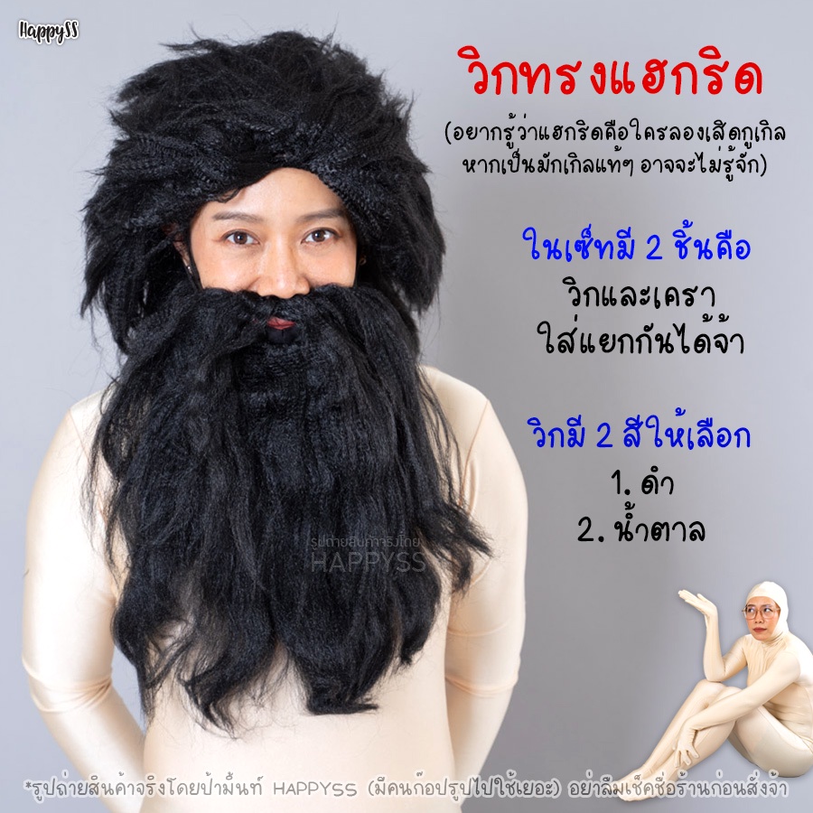 วิกคนป่า พร้อมเครา ทรงแฮกริด🏍️💨ส่งไวจาก กทม.