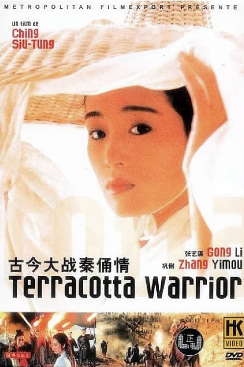 A Terra-Cotta Warrior : เทียนฟง คนตรง 3000 ปี [1990] - เสียงจีน-ไทย / บรรยายไทย