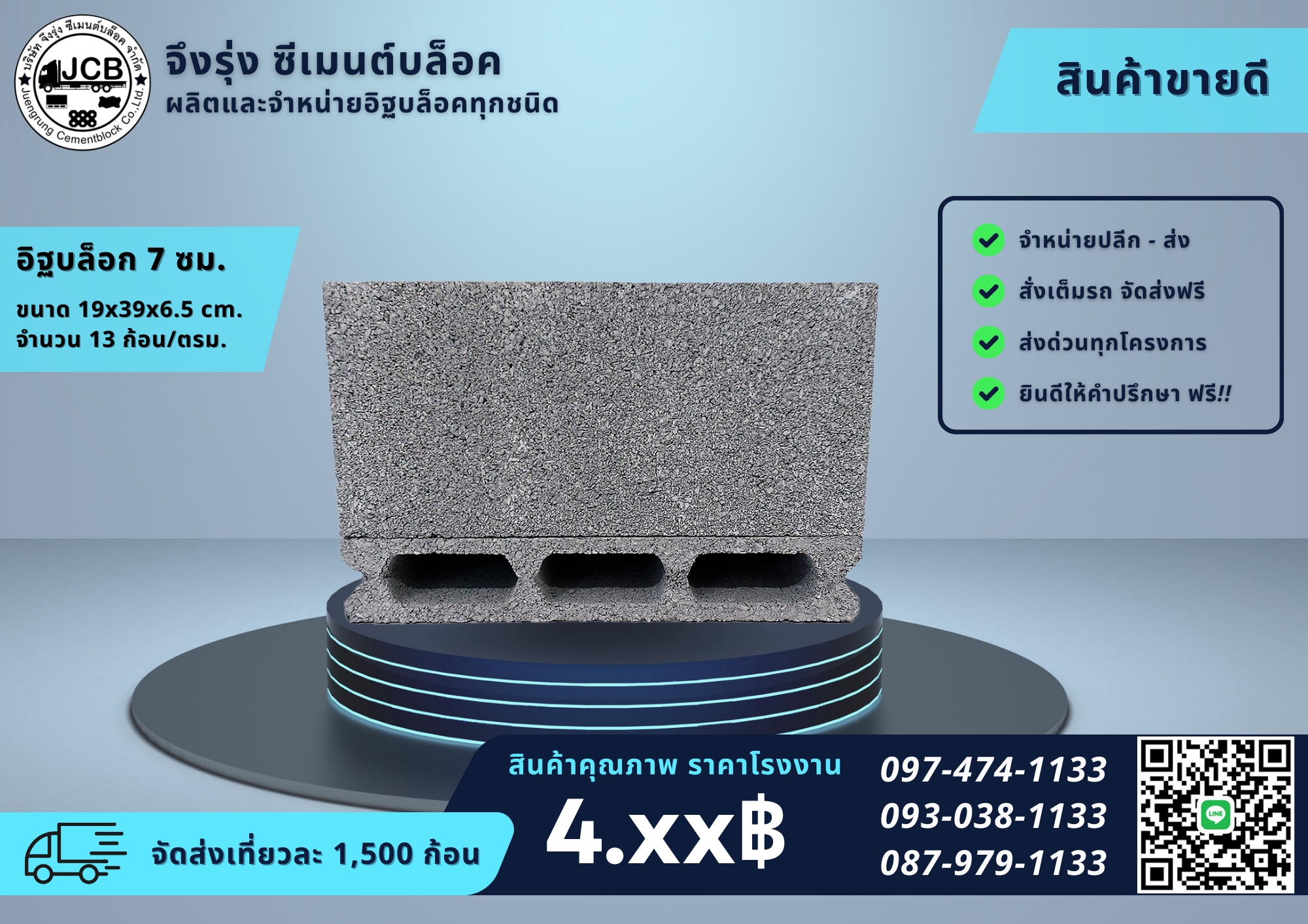 อิฐบล็อก 7 ซม. ขนาด 19x39x6.5 ซม.