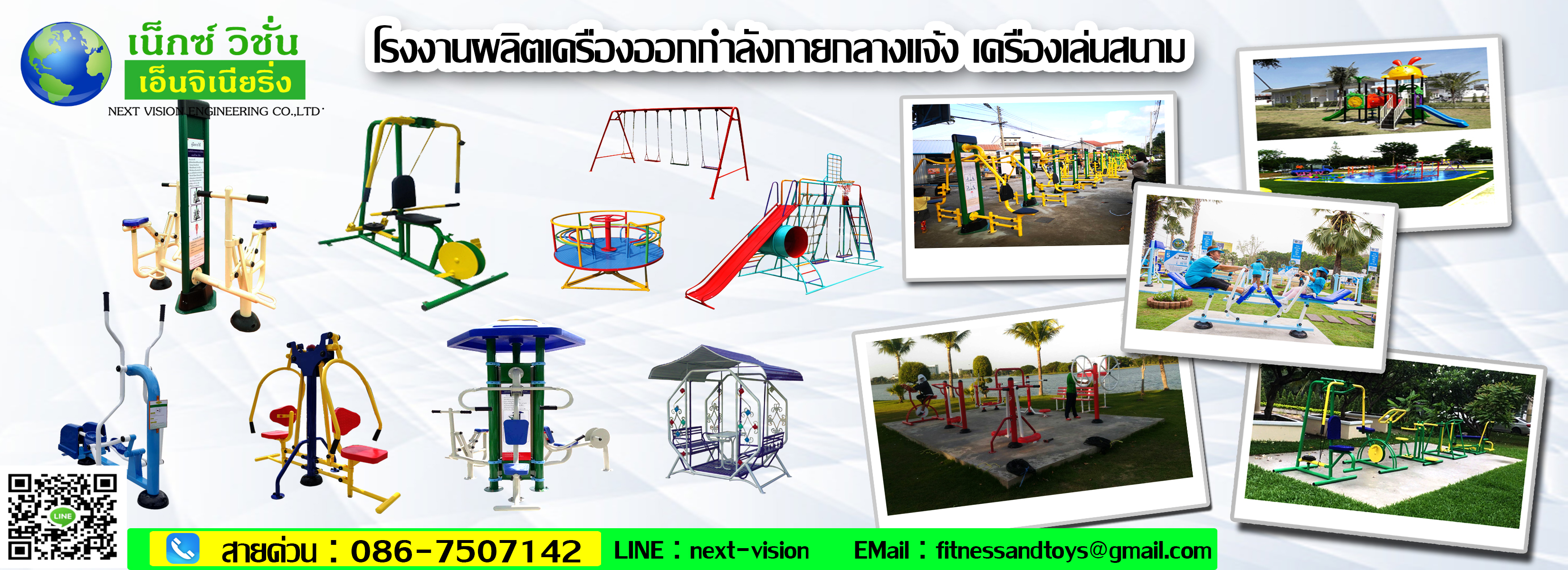 เครื่องออกกำลังกายกลางแจ้ง