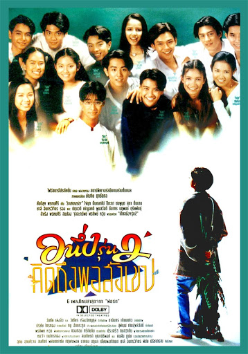 อนึ่งคิดถึงพอสังเขป รุ่น 2 [2539 - ปกรณ์ ลัม, แคทรีน่า ครอส]