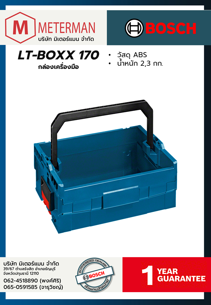 Bosch รุ่น LT-Boxx 170 กล่องเครื่องมือ