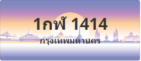 ป้ายประมูล 1กฬ 1414