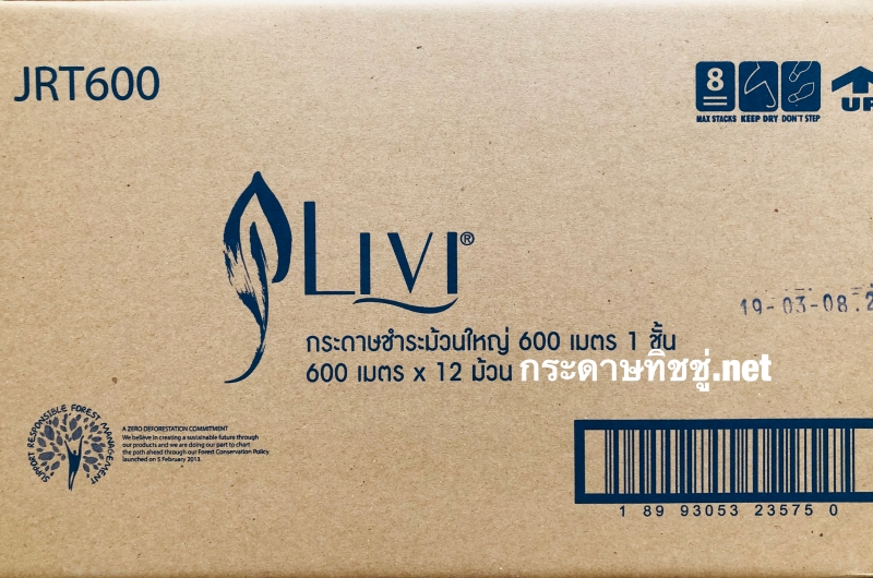 (ยกลัง) กระดาษชำระม้วนใหญ่ Livi ลิวิ หนา 1ชั้น ยาว 600เมตร*12ม้วน