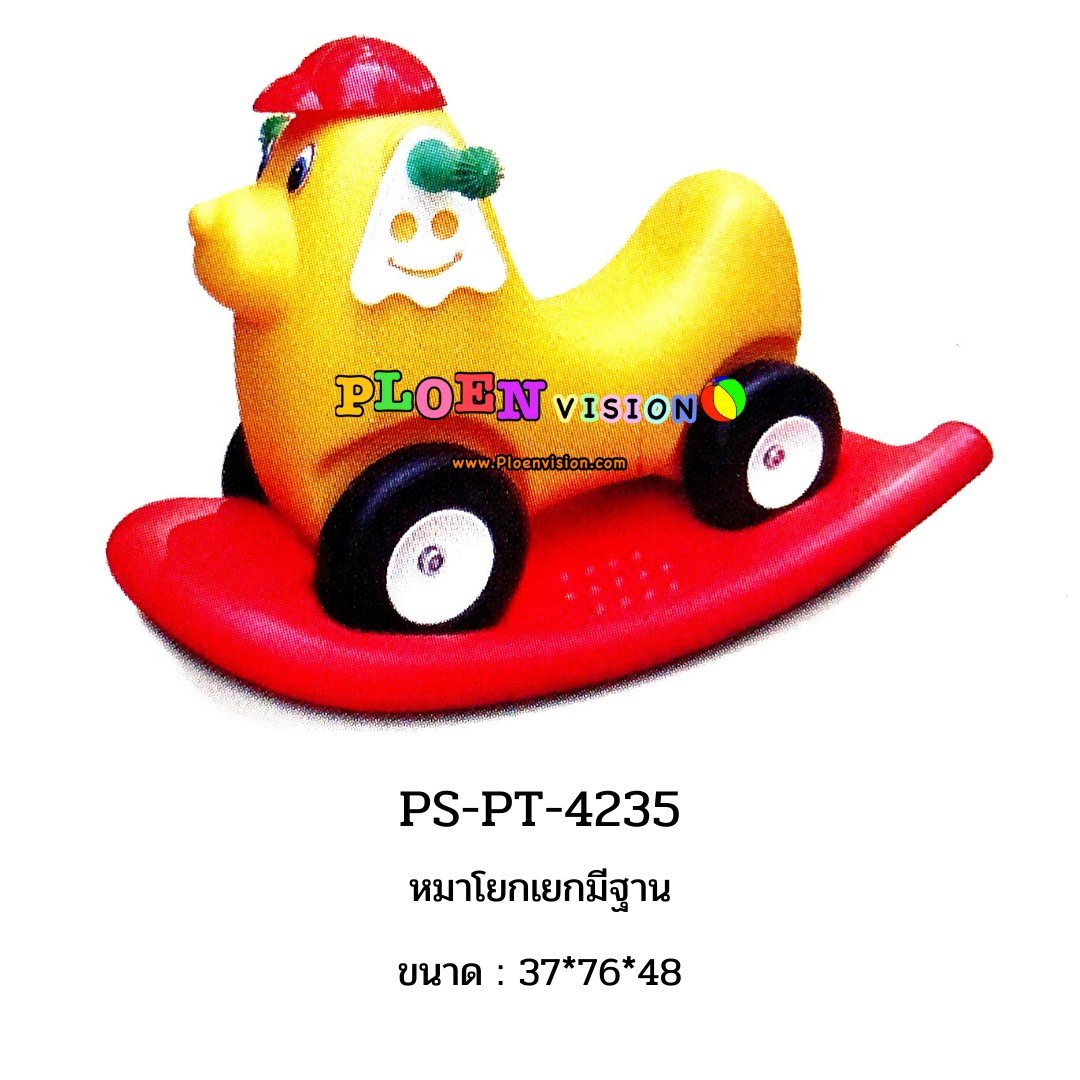 PS-PT 4235 หมาโยกเยกมีฐาน
