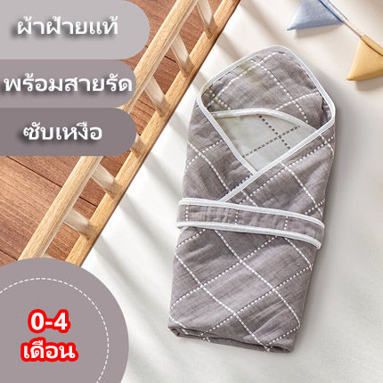 ผ้าห่อตัวเด็กแรกเกิดสำเร็จรูป TREX006