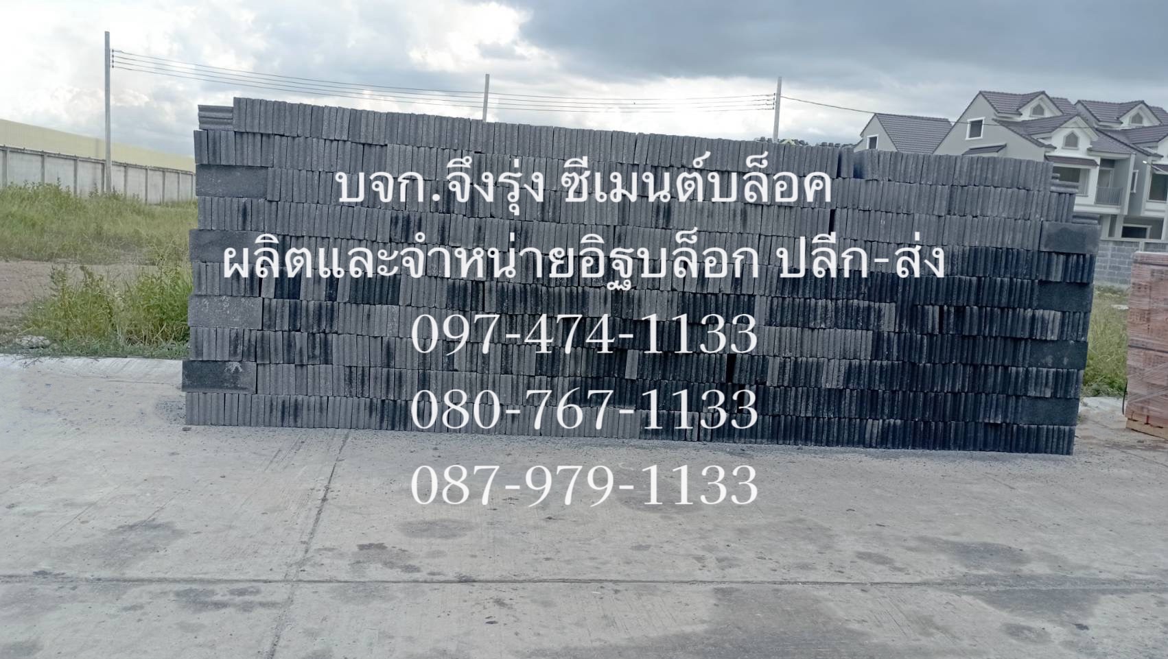 อิฐบล็อก 7 ซม. ขนาด 19x39x6.5 ซม.