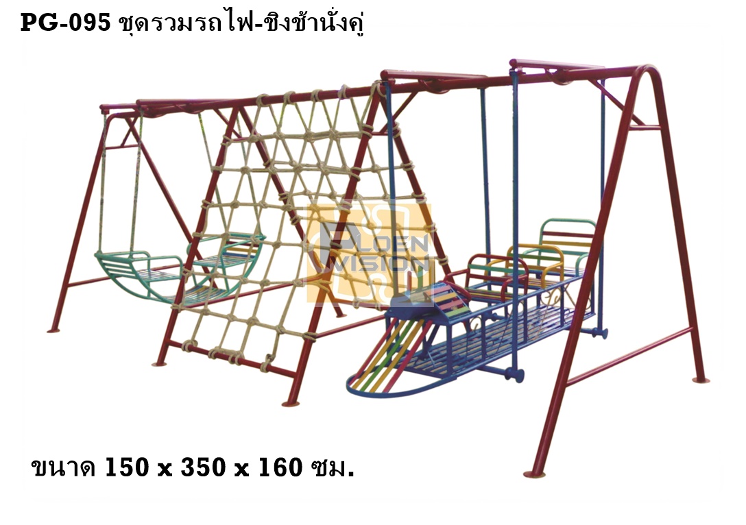 PG-095 ชุดรวมรถไฟ-ชิงช้านั่งคู่