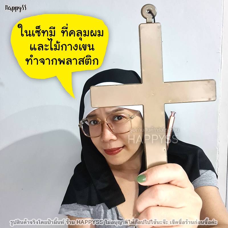 หมวกแม่ชี ✝️ พร้อมไม้กางเขน💥ความเกร๋ที่ไม่เหมือนใคร ส่งไวจาก กทม.