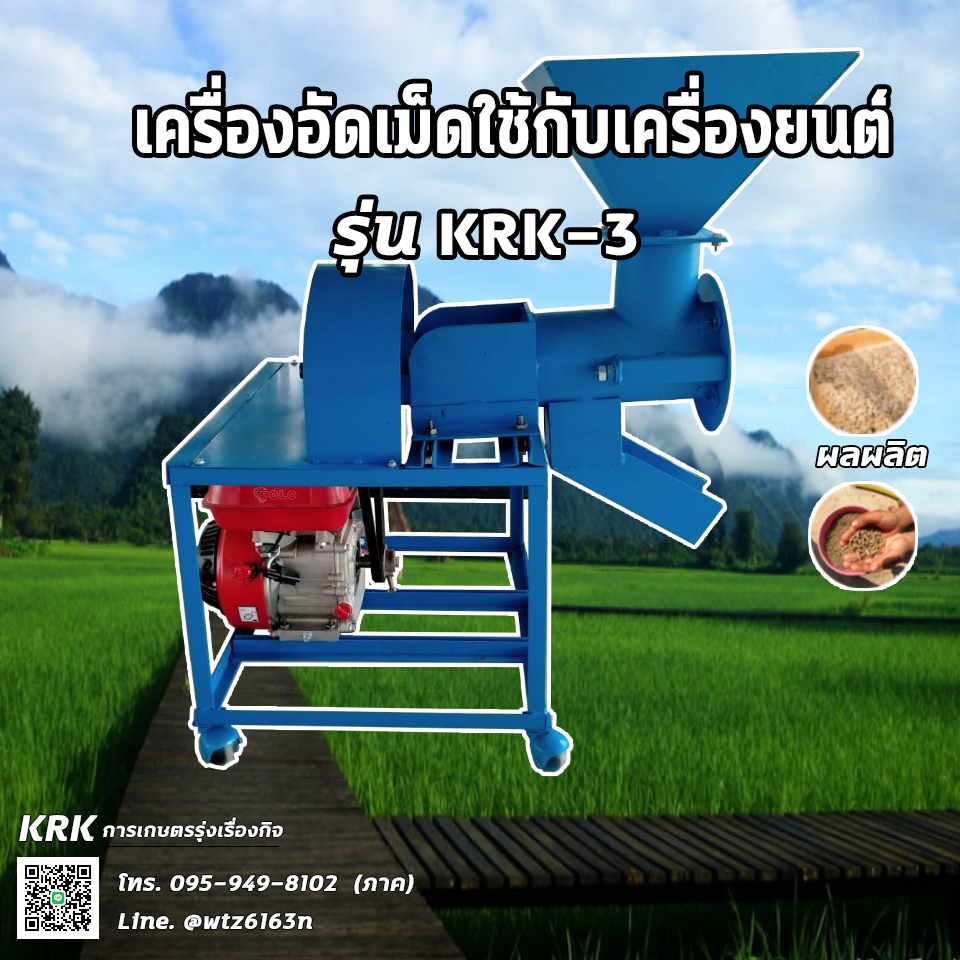 เครื่องอัดเม็ดใช้กับเครื่องยนต์รุ่นKRK-3 เครื่องเปล่าราคา9500