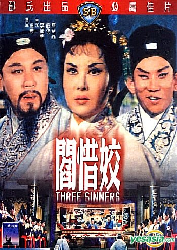 Three Sinners : วิญญาณรักบริสุทธิ์ [1963] - ซับไทย / เสียงไทย