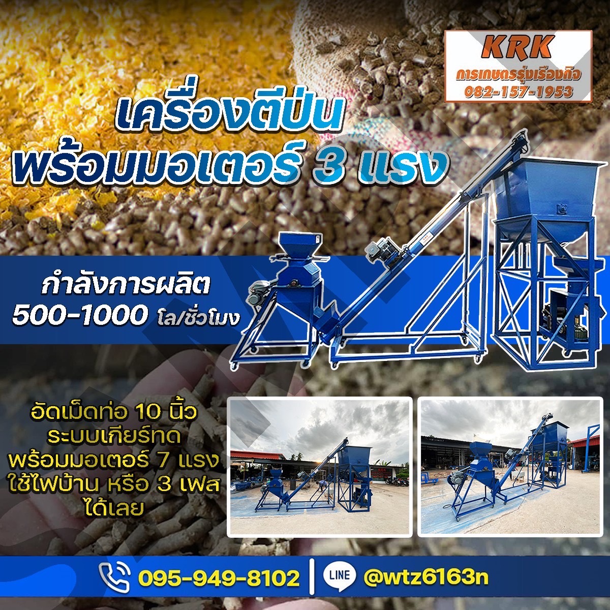 ลายผลิตเครื่องอัดเม็ด ขนาดกลาง ราคาพเิศษ อัดปุ๋ย อาหารสัตว์