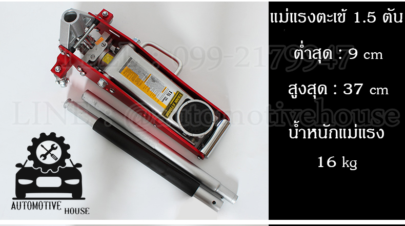 แม่แรงยกรถ