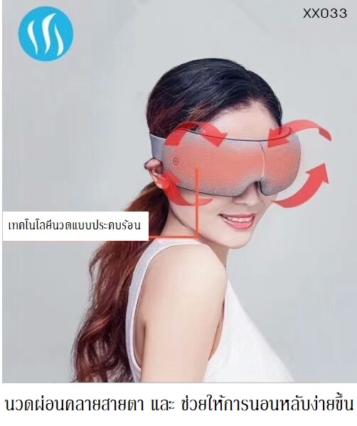 เครื่องนวดตาอัฉริยะไฟฟ้า พับได้ 180 องค์ศา 2,390-