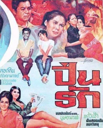 ปิ่นรัก [2510 - มิตร, เพชรา]