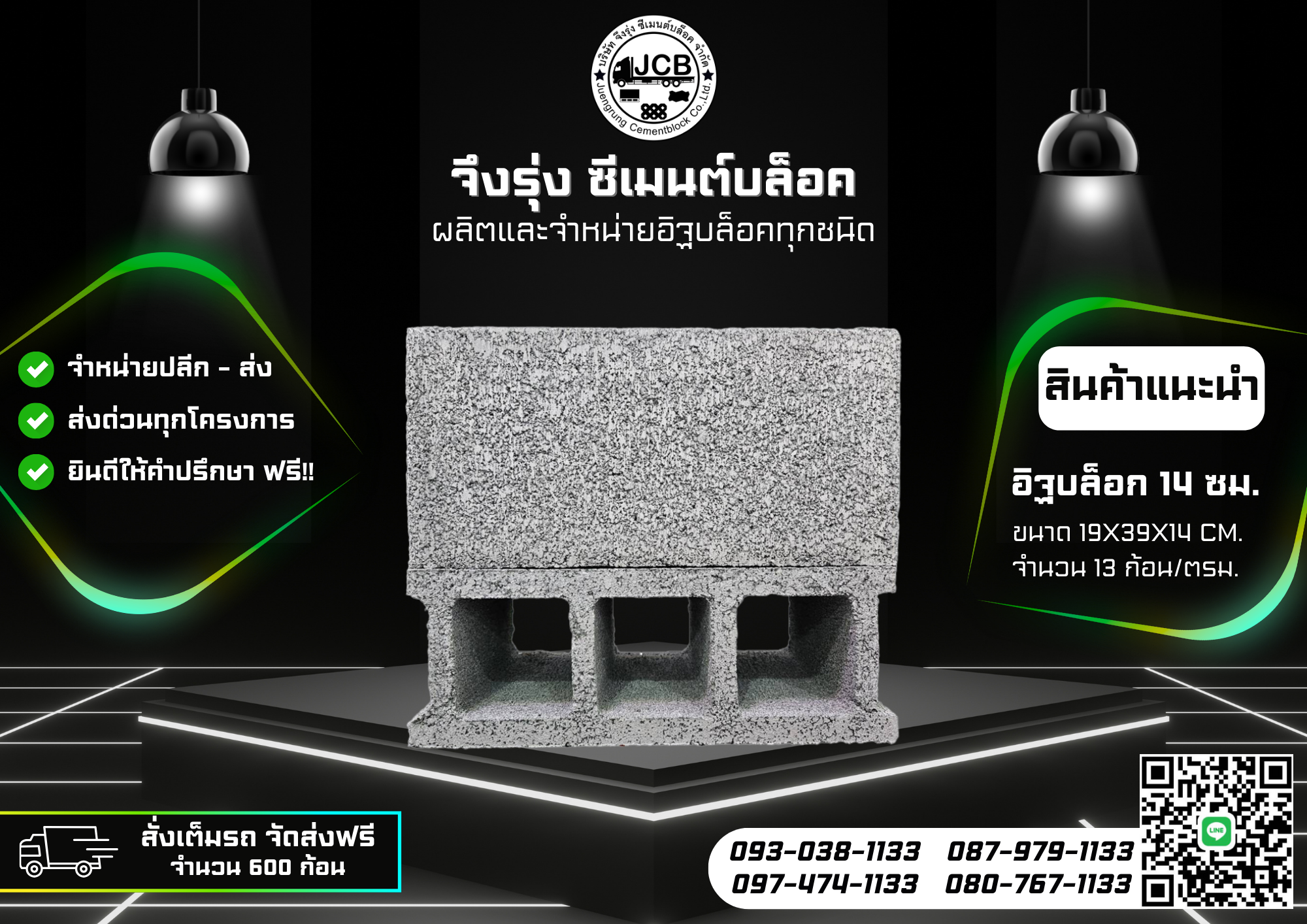 อิฐบล็อก 14 ซม.3 ช่อง