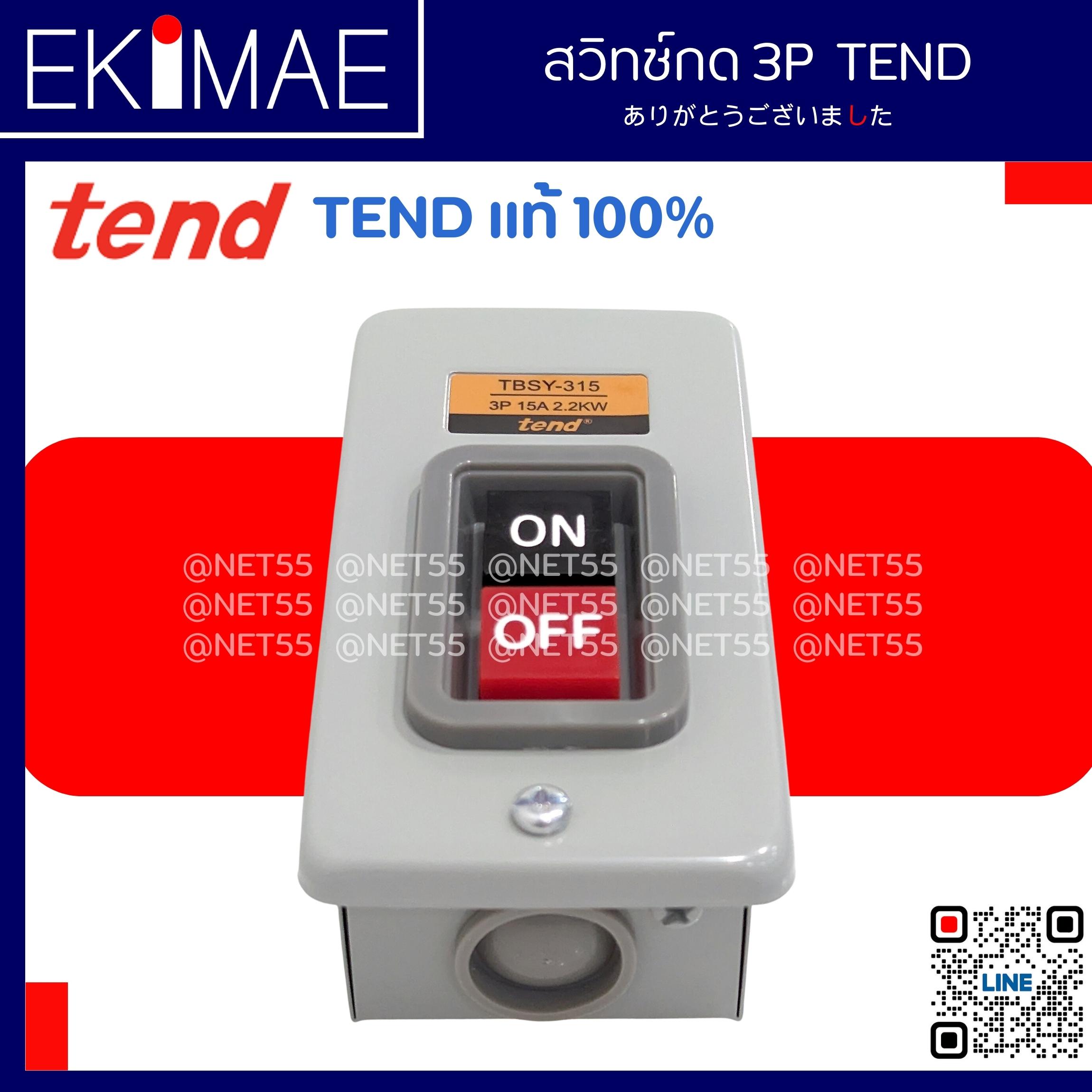 สวิทช์กด (ฝัง) 2 ปุ่ม 15A TBSY-315 - TEND