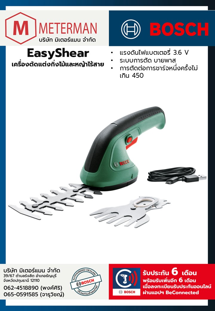 Bosch รุ่น EasyShear เครื่องตัดแต่งกิ่งไม้และหญ้าไร้สาย